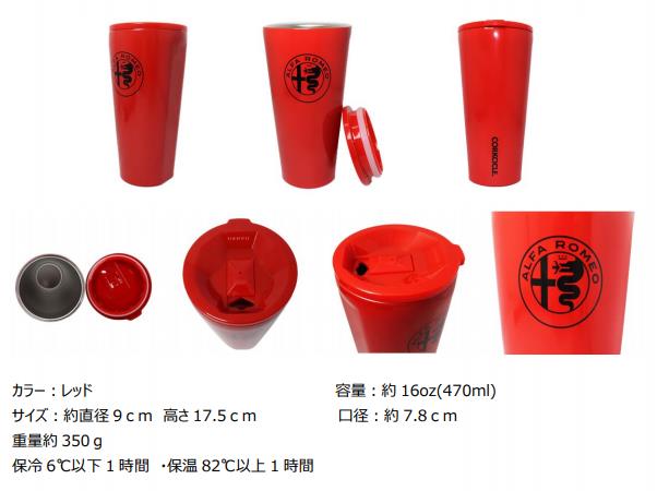 Alfa タンブラー.png