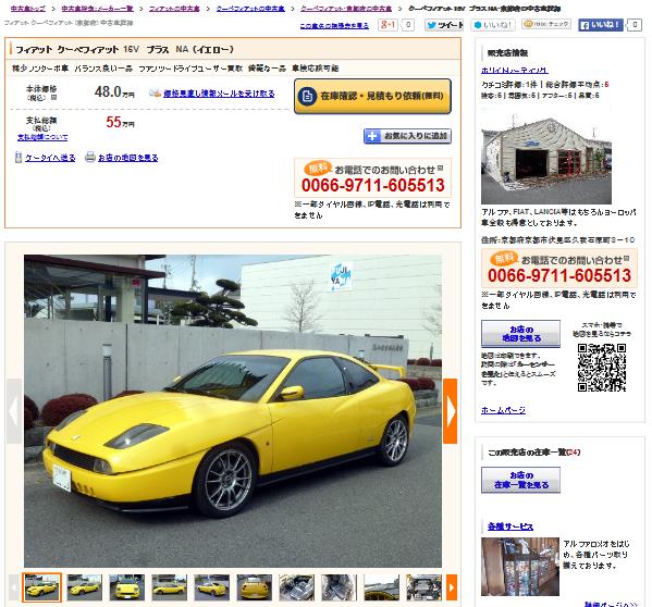 クーペフィアットNA.jpg