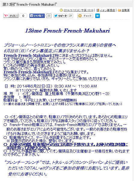 フレンチフレンチ幕張2014.png