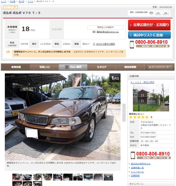 ボルボV70 ブラウン.png