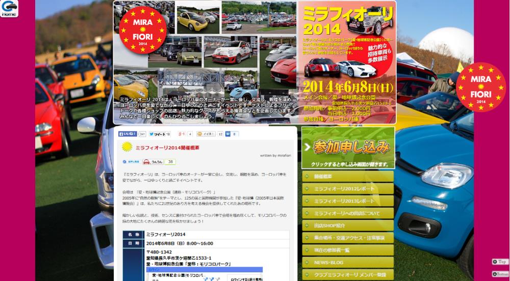 ミラフィオーリ愛知2014.png