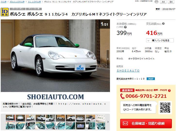 996株ネフライトグリーン内装-1.JPG