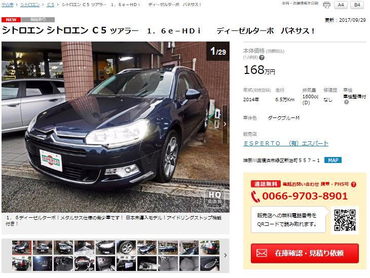 C5ツアラーバネサス-1.JPG
