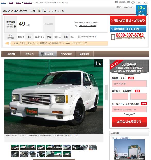 GMCタイフーン.png