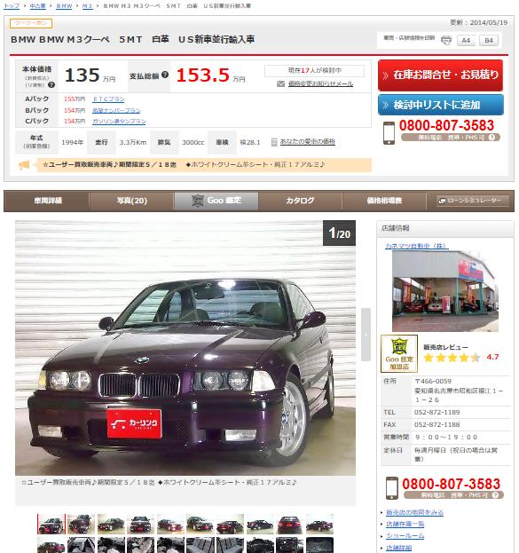 M3クーペE36デイトナバイオレット.PNG