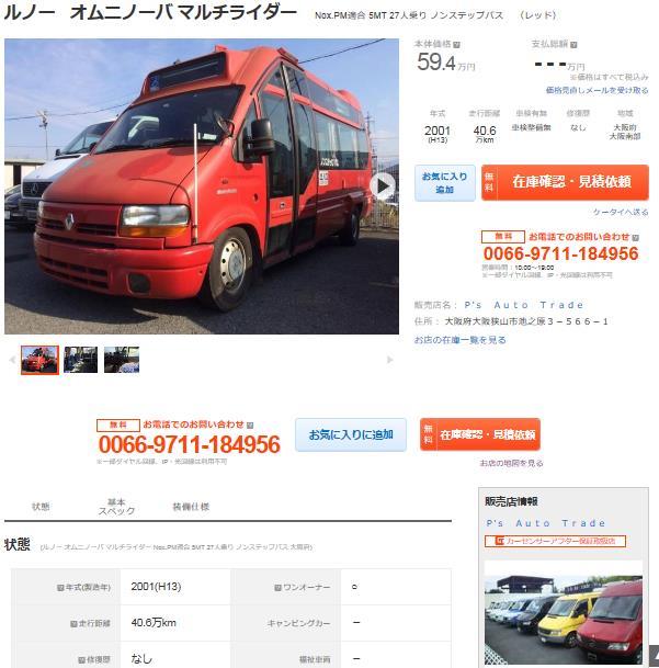 MPVオムニノーバ1.JPG