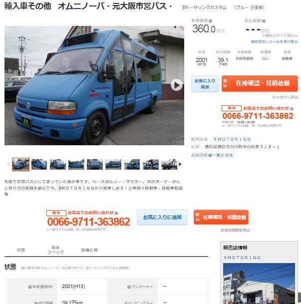 MPVオムニノーバ2.JPG