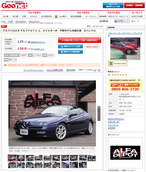 alfaromeogtv2.0v6t中期.png