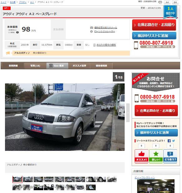 アウディＡ２中古１.PNG