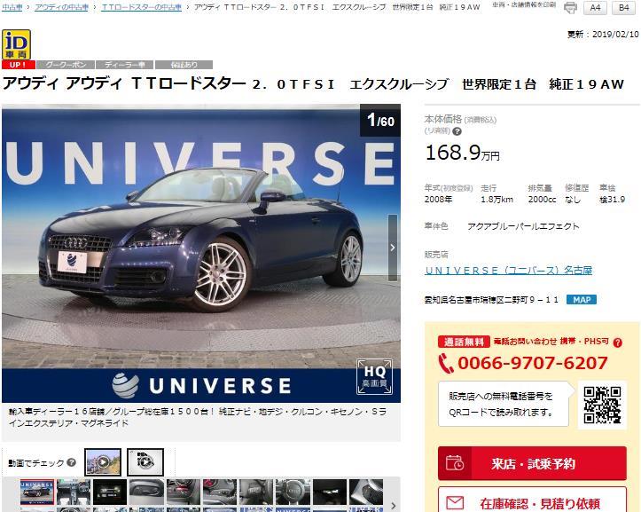 アウデイTTユナイテッドアローズアクアブルーパールエフェクト.JPG