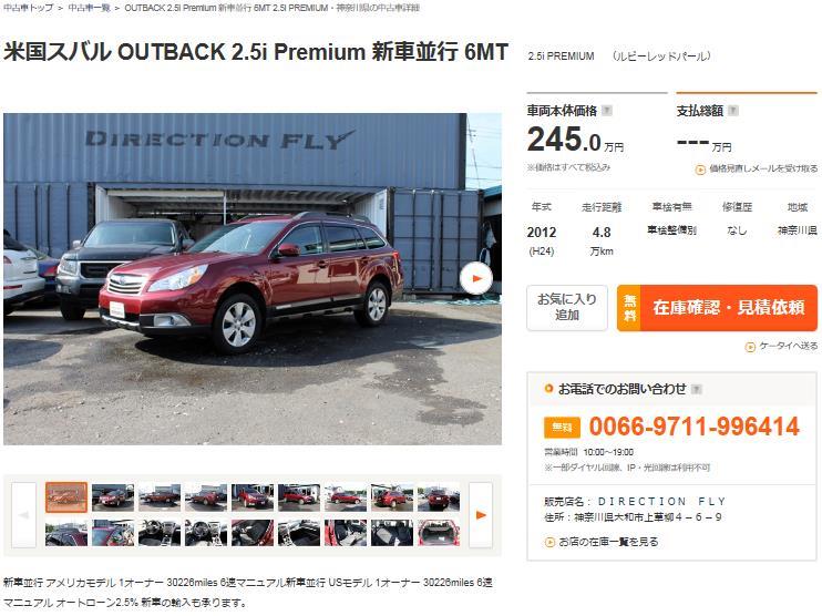 アウトバックMT北米仕様.JPG