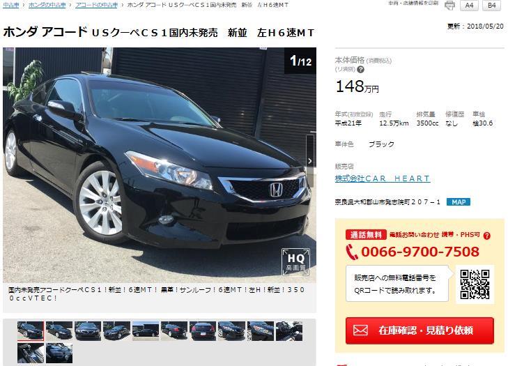 アコードクーペMT北米仕様.JPG