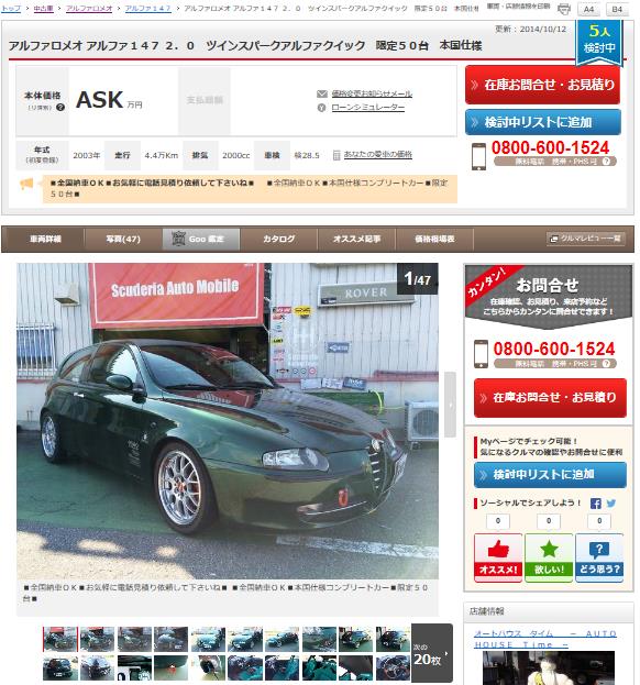アルファ147quickverde1.PNG