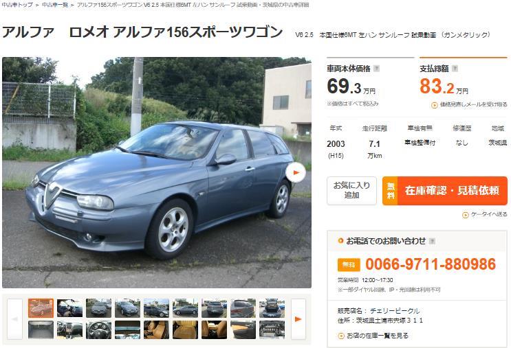 アルファ156SW2.5V6MT.JPG