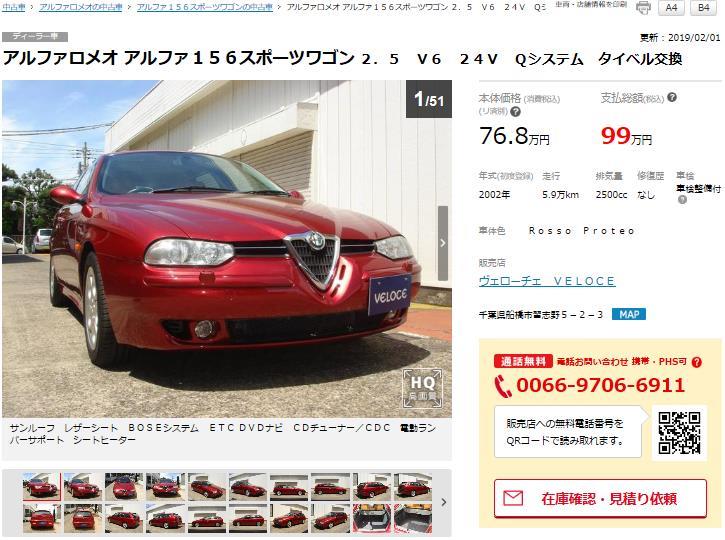 アルファ156スポーツワゴンロッソプロテオ.JPG
