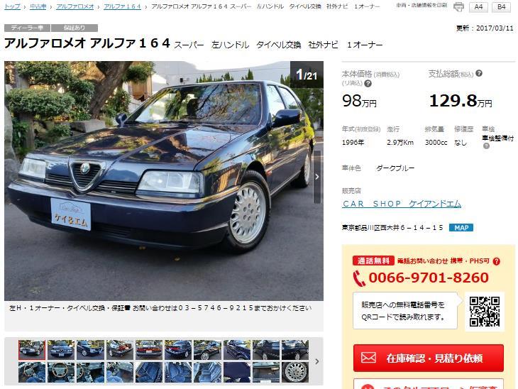 アルファ164ワンオーナー1.JPG