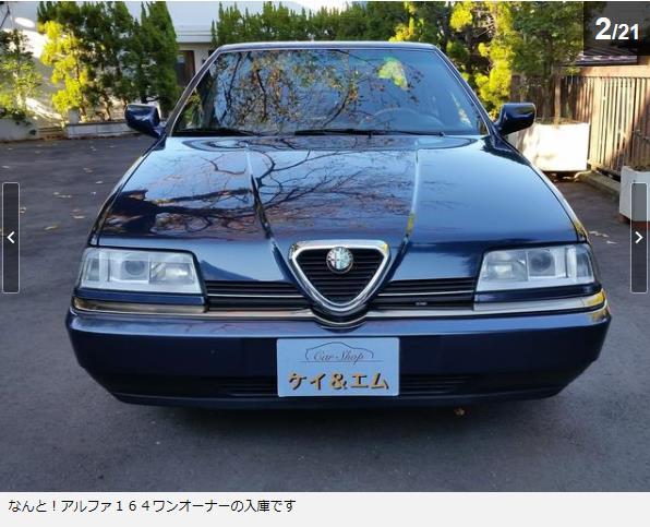 アルファ164ワンオーナー5.JPG