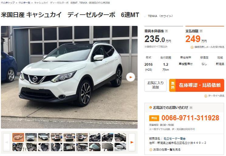 キャシュカイMT北米仕様.JPG
