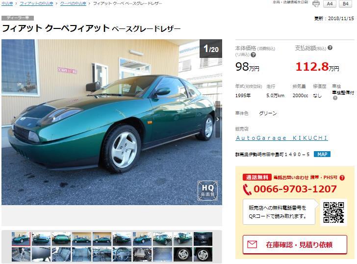 クーペフィアットシャモニーグリーン.JPG