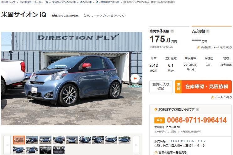 サイオンiQ北米仕様.JPG