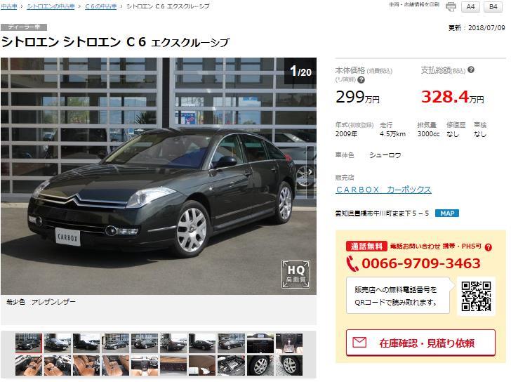 シトロエンC6シューロワ.JPG