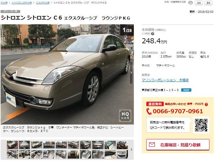 シトロエンC6マティポワール.JPG