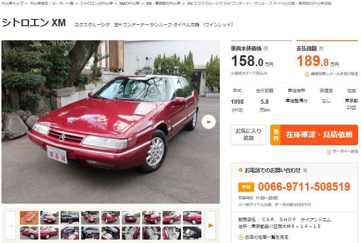 シトロエンXMルージュピボアン.JPG