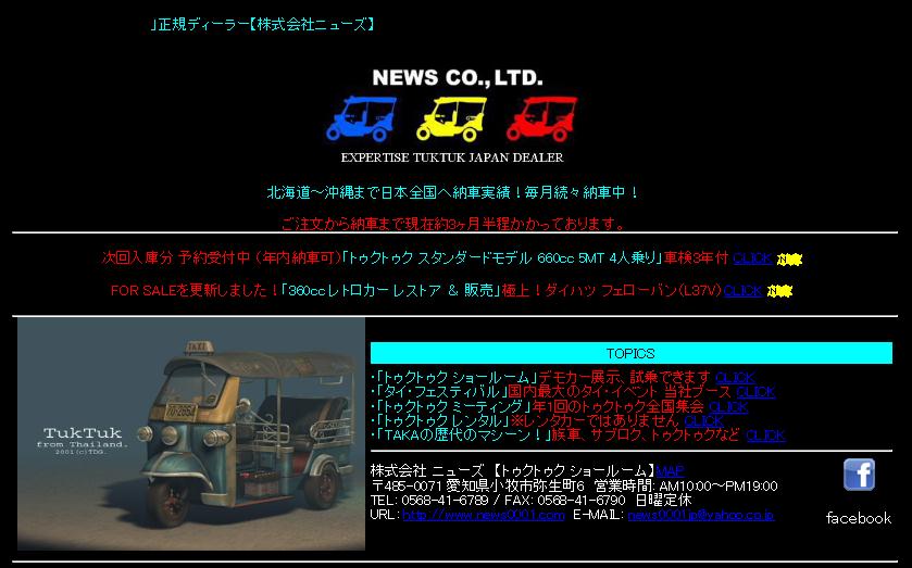トゥクトゥク輸入.PNG