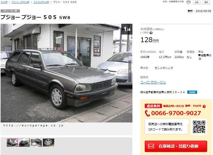 プジョー505SW8-1.JPG