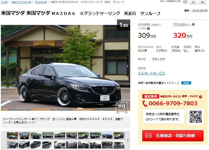マツダ6北米仕様.JPG