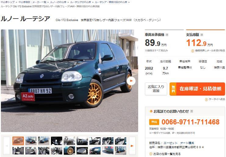 ルーテシア2RS172グリーン-1.JPG