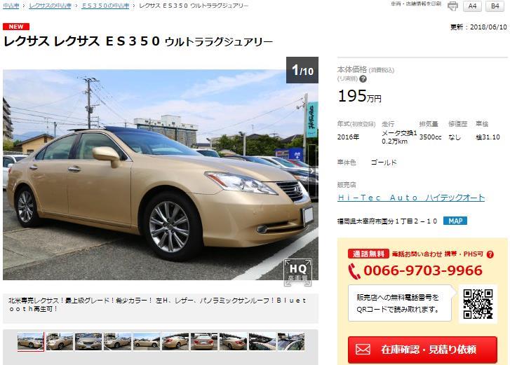 レクサスES北米仕様.JPG