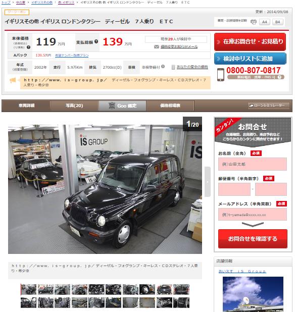 ロンドンタクシーディーゼル１.PNG