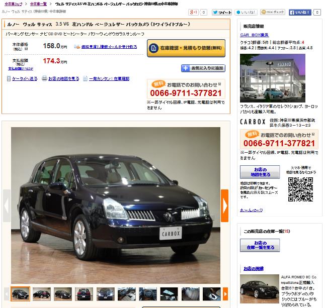 ヴェルサティス中古１.PNG