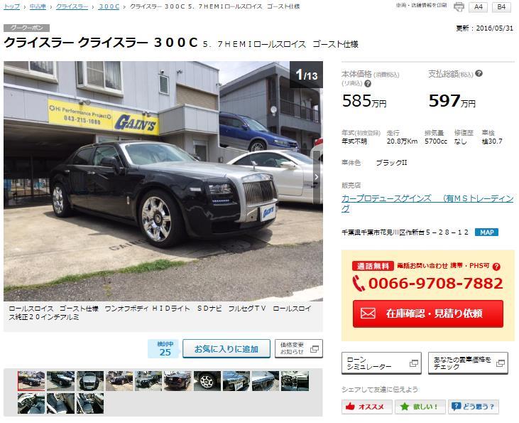 中古車300Cゴースト仕様1.JPG