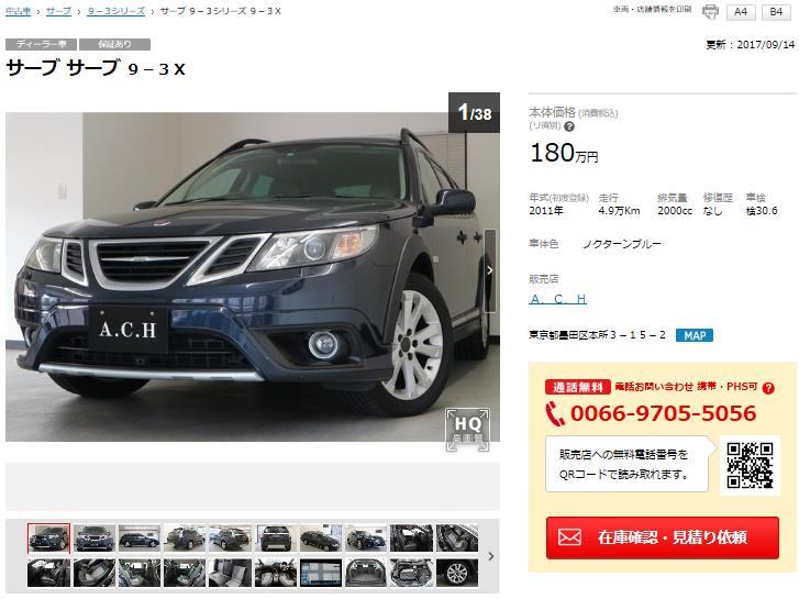 中古車9-3x-1.JPG