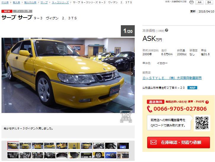 中古車9-3ヴィゲン黄色-1.JPG