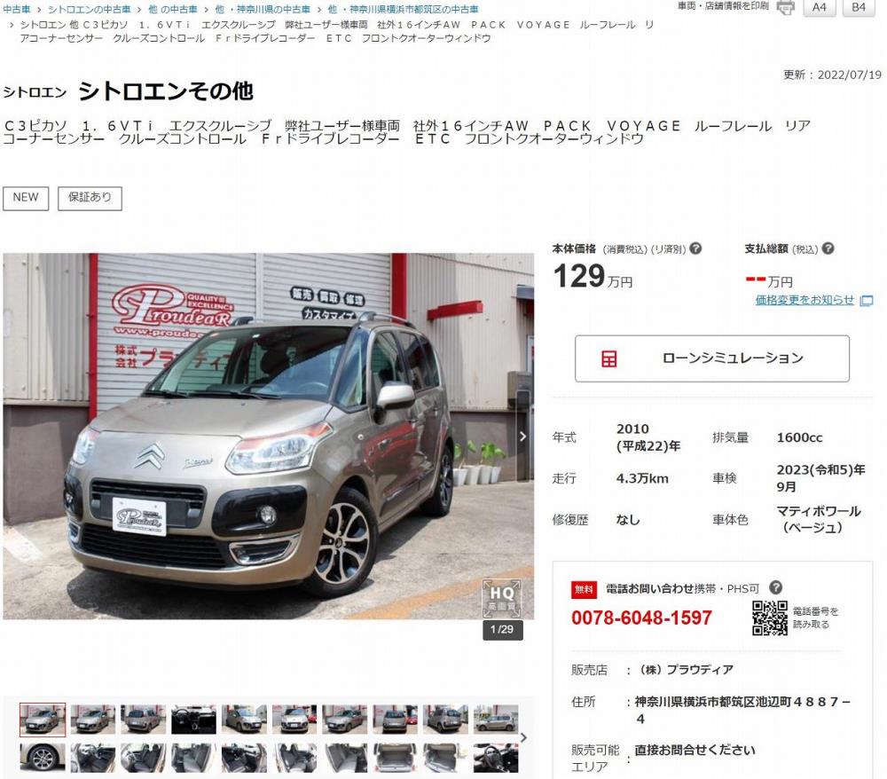 中古車C3ピカソ-1.jpg