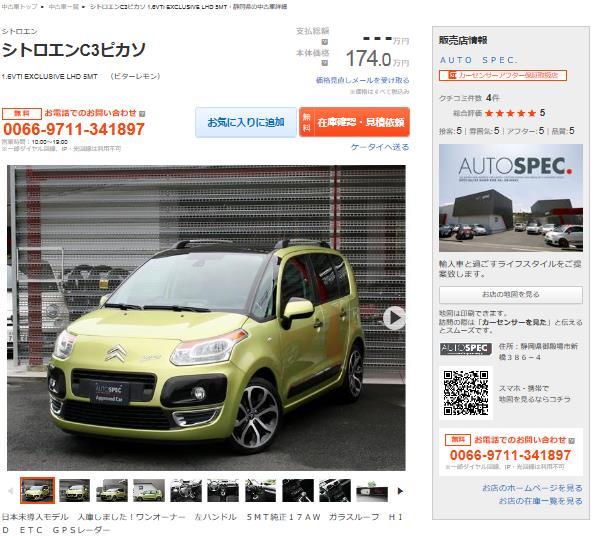 中古車C3ピカソ1.JPG