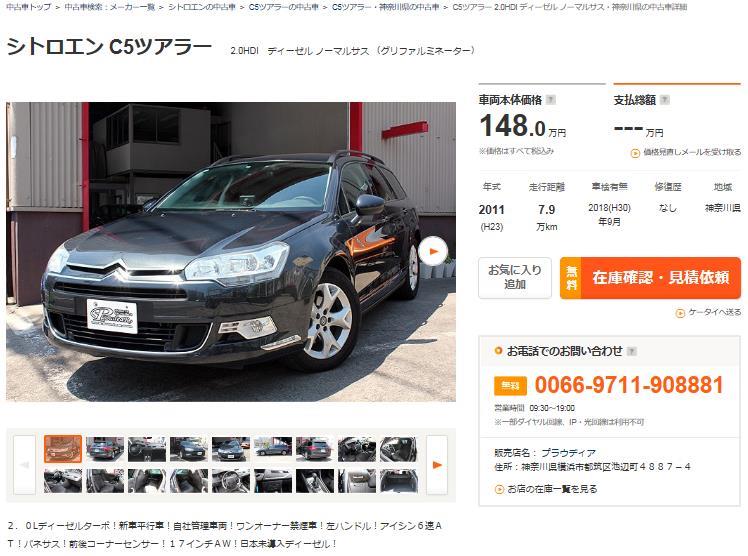 中古車C5ツアラー2.0Hdiバネサス-1.JPG
