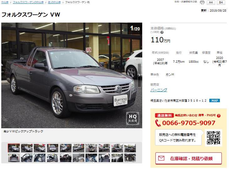 中古車VWポーター1.JPG