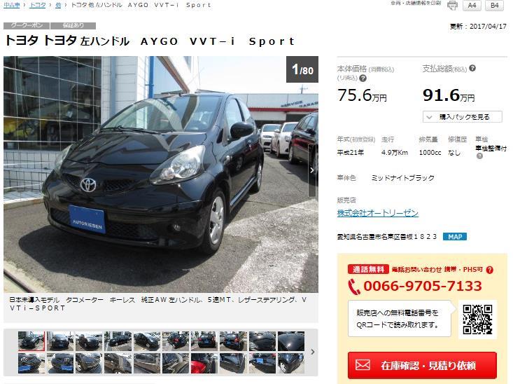 中古車アイゴ-1.JPG