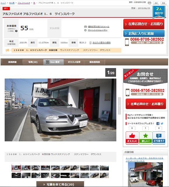 中古車アルファ156SW1.6TS.JPG