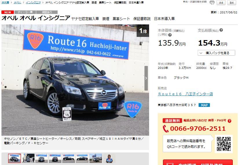 中古車インシグニア1.JPG