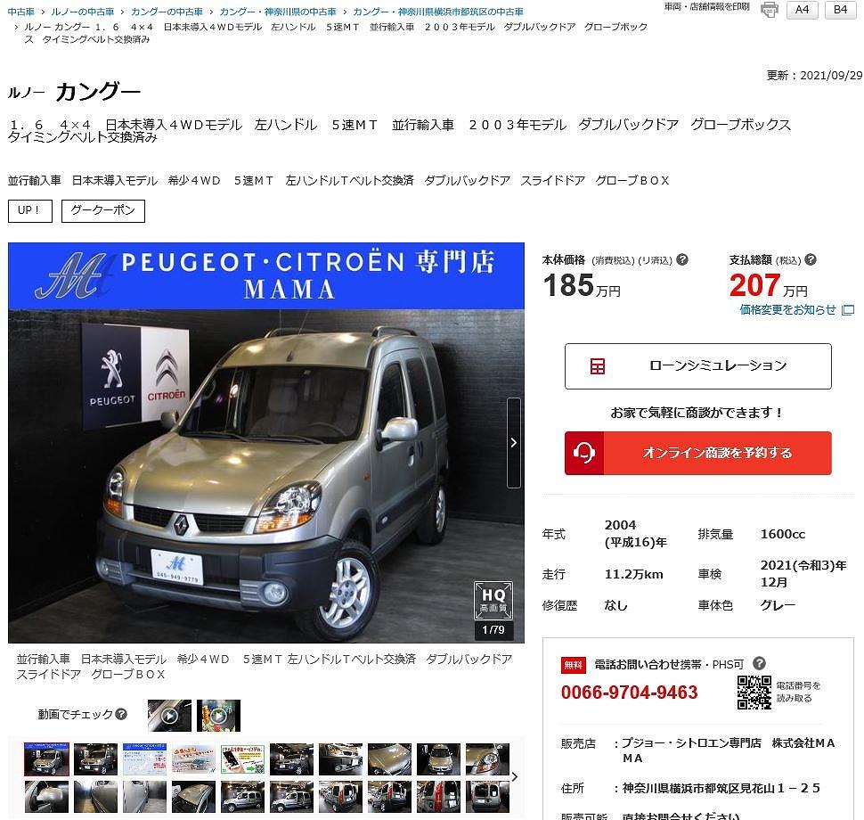 中古車カングー4x4-1.jpg