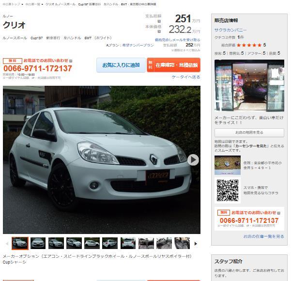 中古車クリオルノースポールCUP197-1.JPG