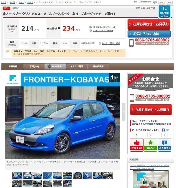 中古車クリオルノースポールブルーダイナモ1.JPG