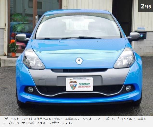 中古車クリオルノースポールブルーダイナモ2.JPG