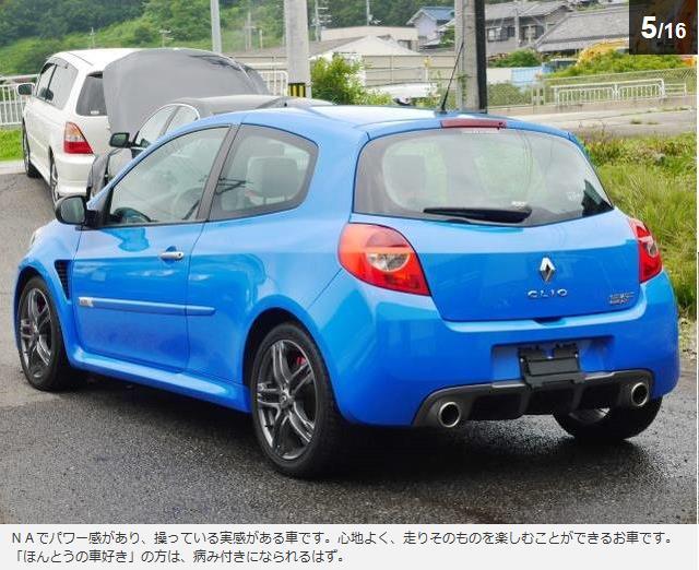 中古車クリオルノースポールブルーダイナモ3.JPG
