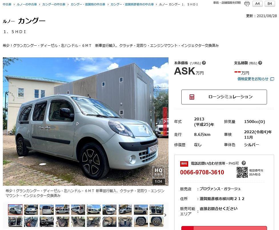 中古車グランカングー1.5HDI.jpg